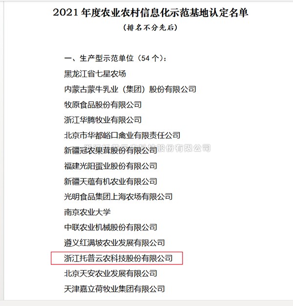 芭乐视频APP下载IOS下载网站入选2021年度全国农业农村信息化示范基地