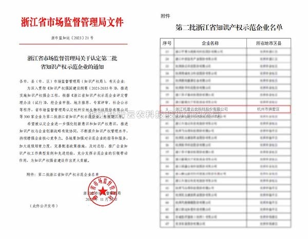 喜报丨芭乐视频APP下载IOS下载网站获评“第二批浙江省知识产权示范企业”