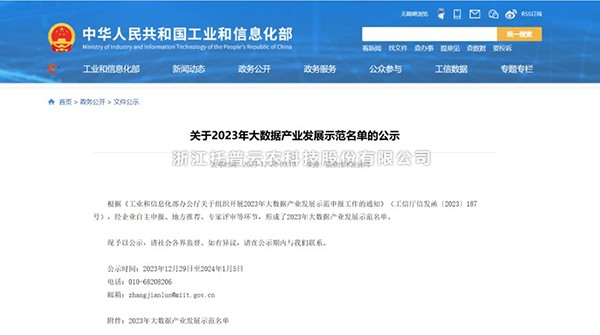 芭乐视频APP下载IOS下载网站“水稻全产业链大数据应用服务平台”荣登2023年大数据产业发展示范名单