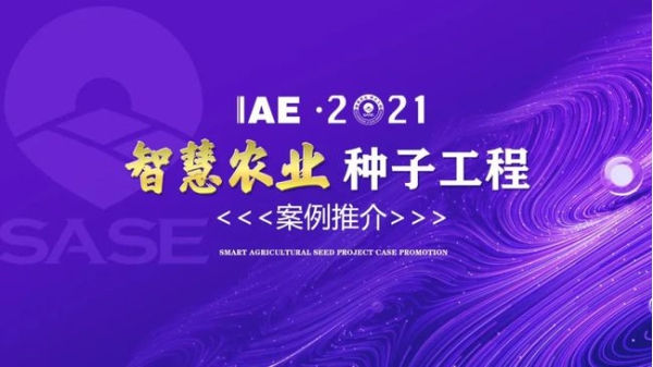 芭乐视频APP下载IOS下载网站古林大田数字农业项目荣获2020年度智慧农业“芭乐视频APP官网下载IOS工程”典型案例