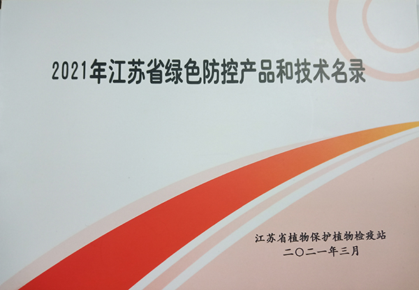 芭乐视频APP下载IOS下载网站多设备入选2021年江苏省绿色防控产品名录